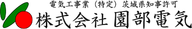 株式会社園部電気